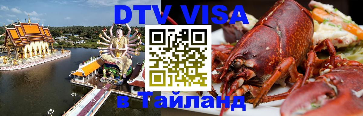 VISA в Тайланд для удалёнщиков 