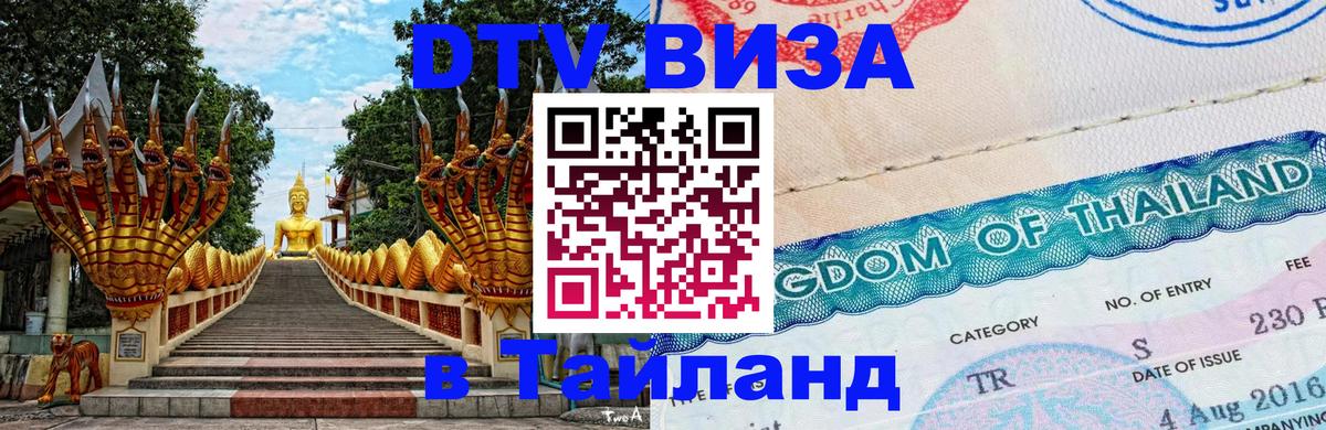 Цены на DTV визу в Таиланд — пакеты услуг, достаточно даже паспорта - Любляна  20.11.2025 